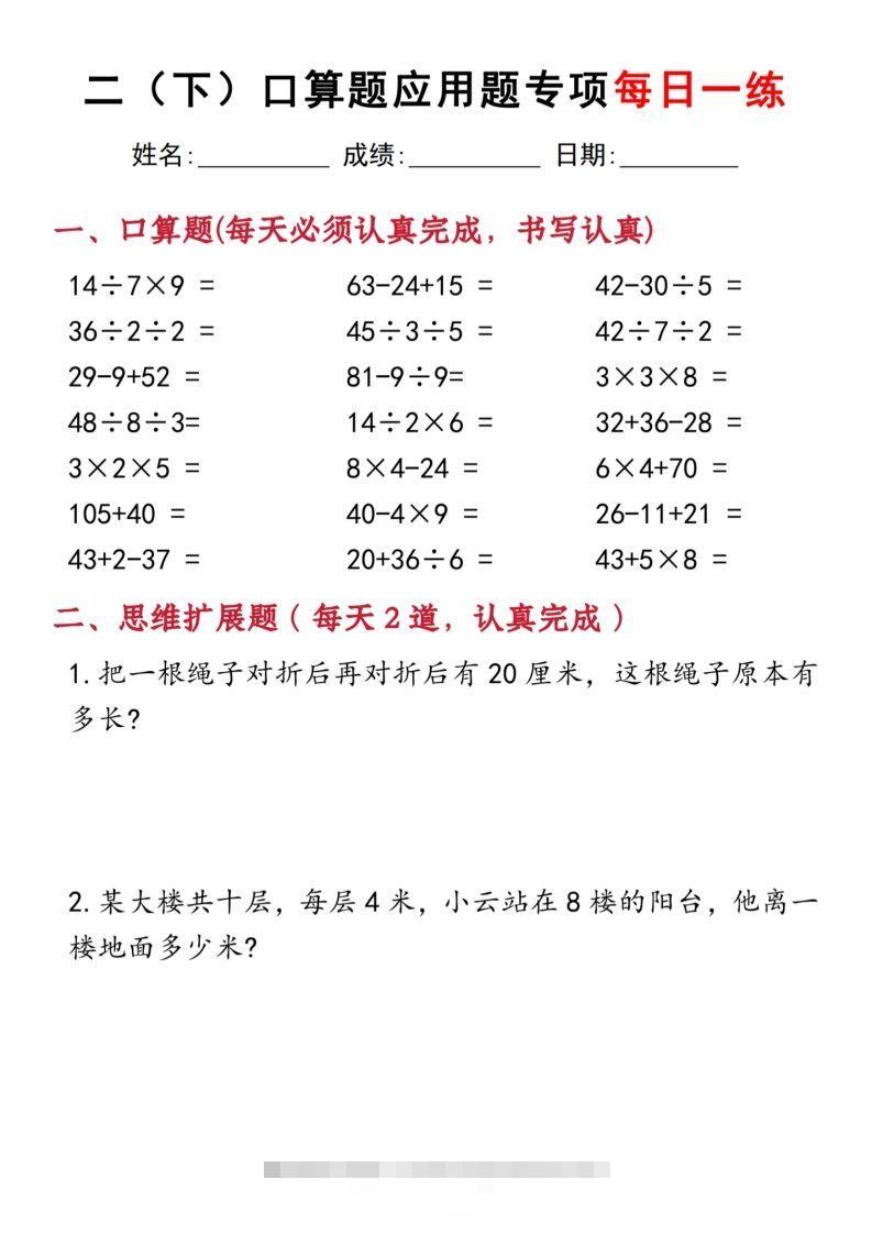 图片[2]-二下数学口算题应用题专项每日一练20天（含答案40页）-资源V站