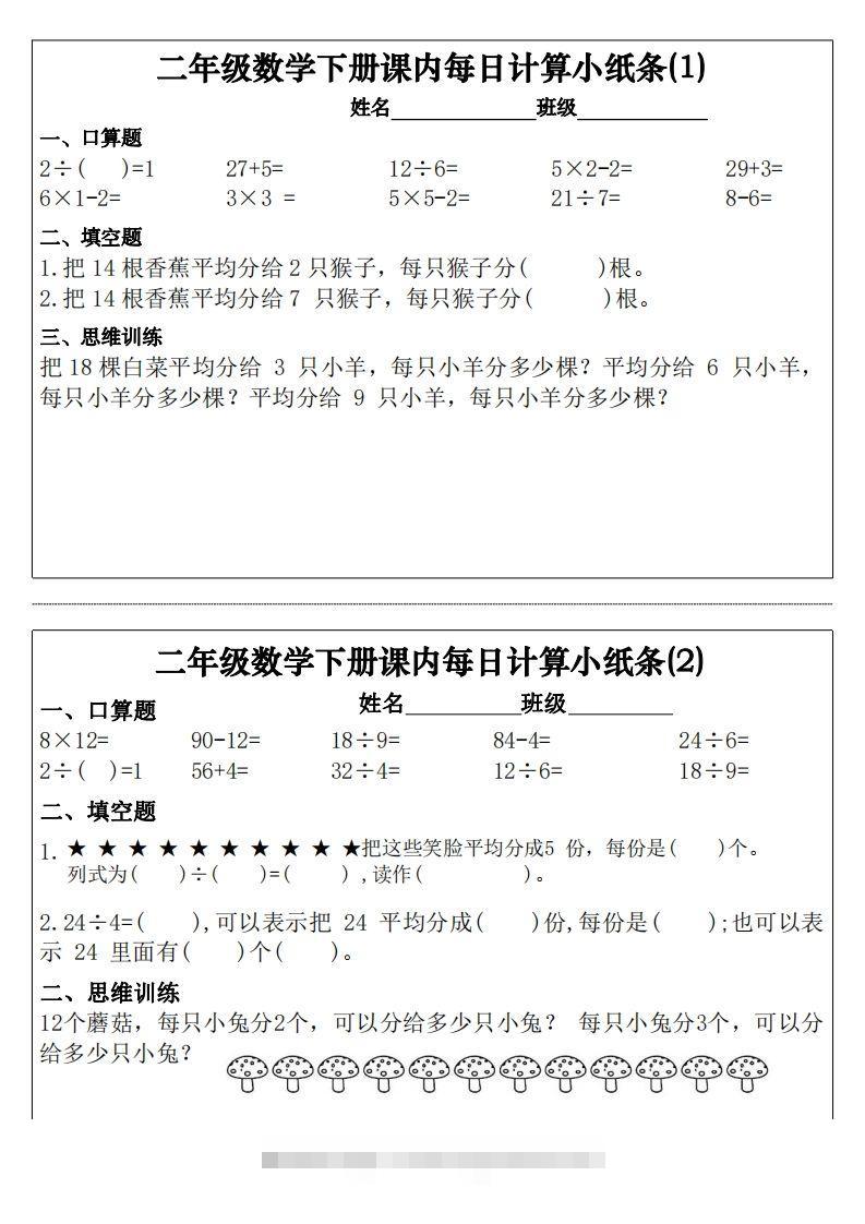 二下数学课内每日计算小纸条30天（15页）-资源V站