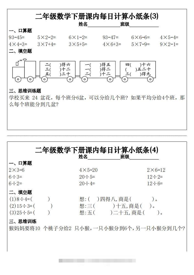 图片[2]-二下数学课内每日计算小纸条30天（15页）-资源V站