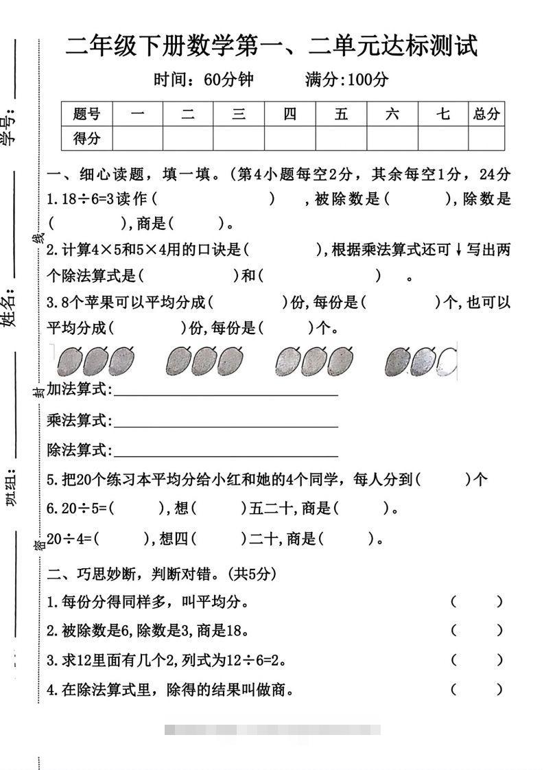 二年级下册数学第一第二单元达标测试人教-小哥网
