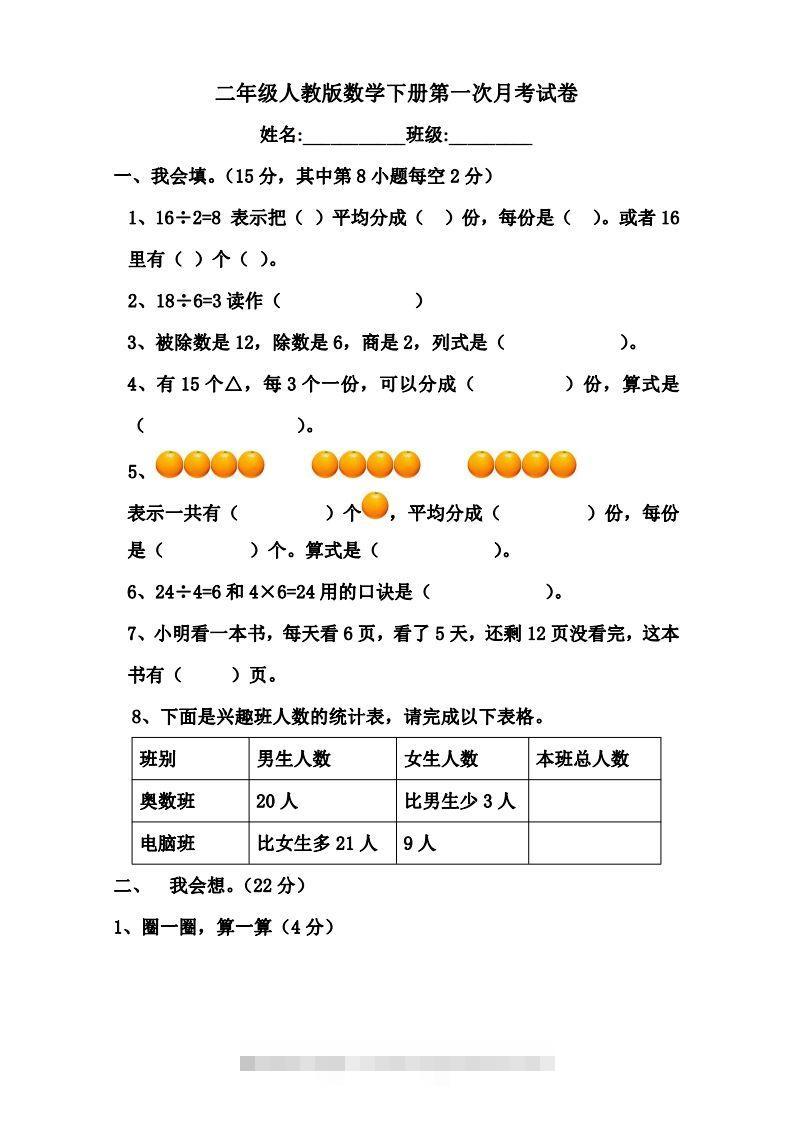 二下人教版数学第一次月考卷-资源V站