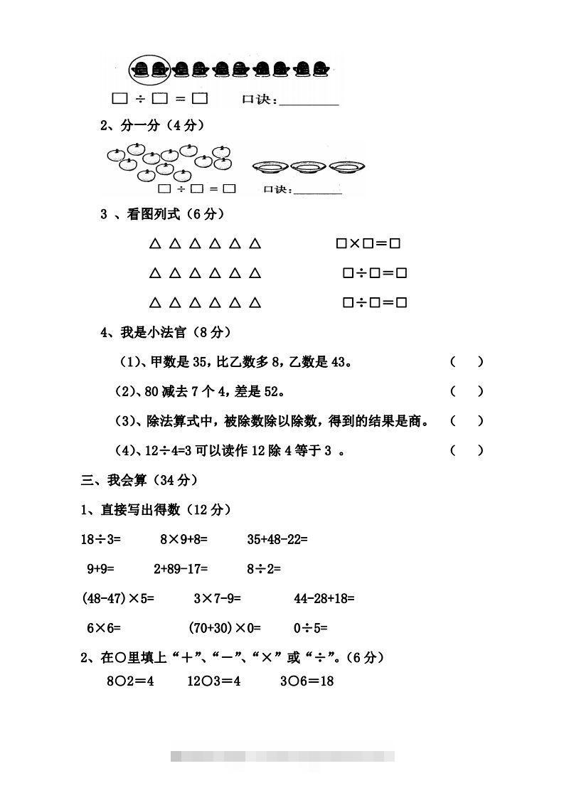 图片[2]-二下人教版数学第一次月考卷-资源V站