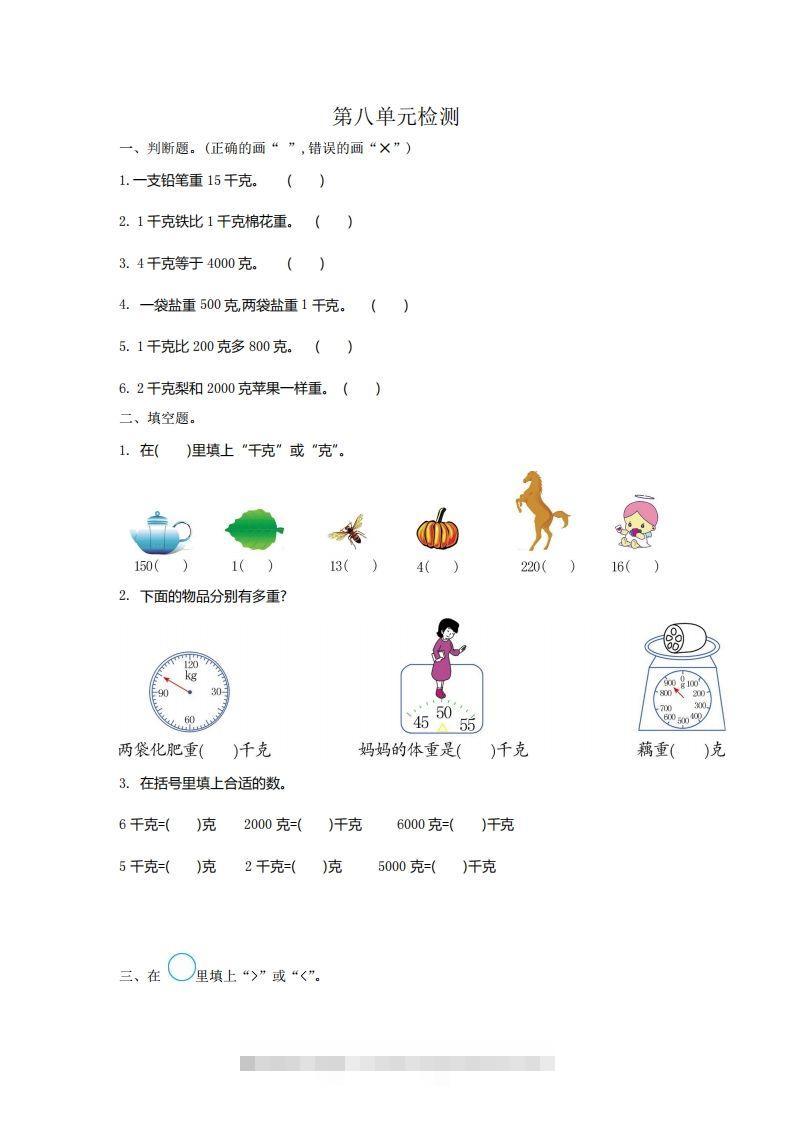 二下人教版数学第八单元检测2-资源V站