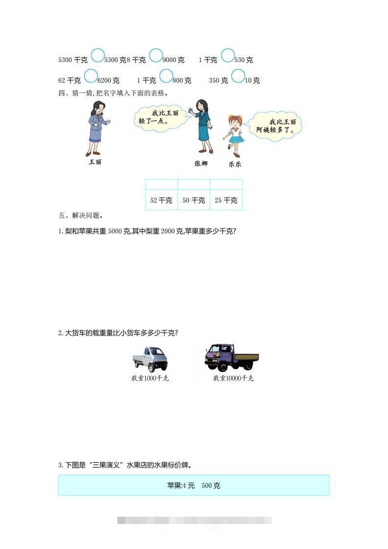 图片[2]-二下人教版数学第八单元检测2-资源V站