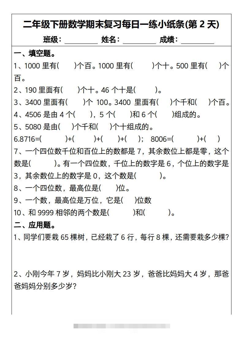 图片[2]-二下数学期末复习每日一练小纸条15天（含答案30页）-资源V站