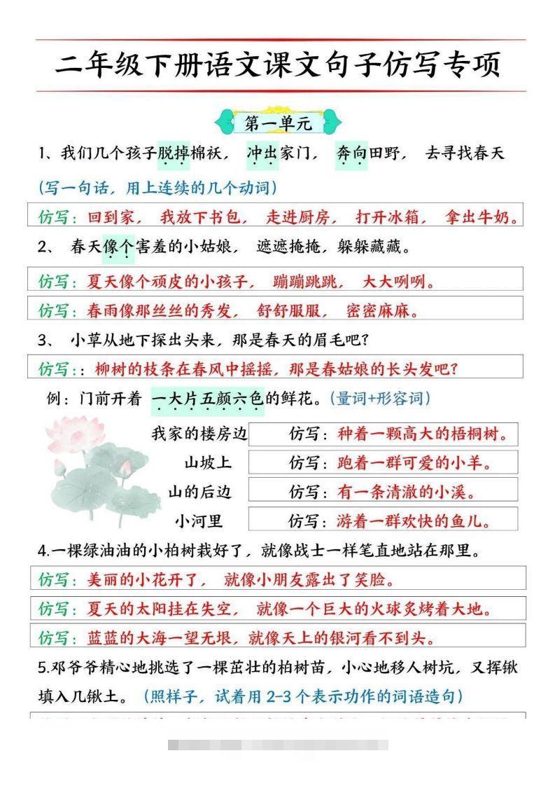 二年级下册语文1-8单元课文仿写句子专项训练10页-资源V站