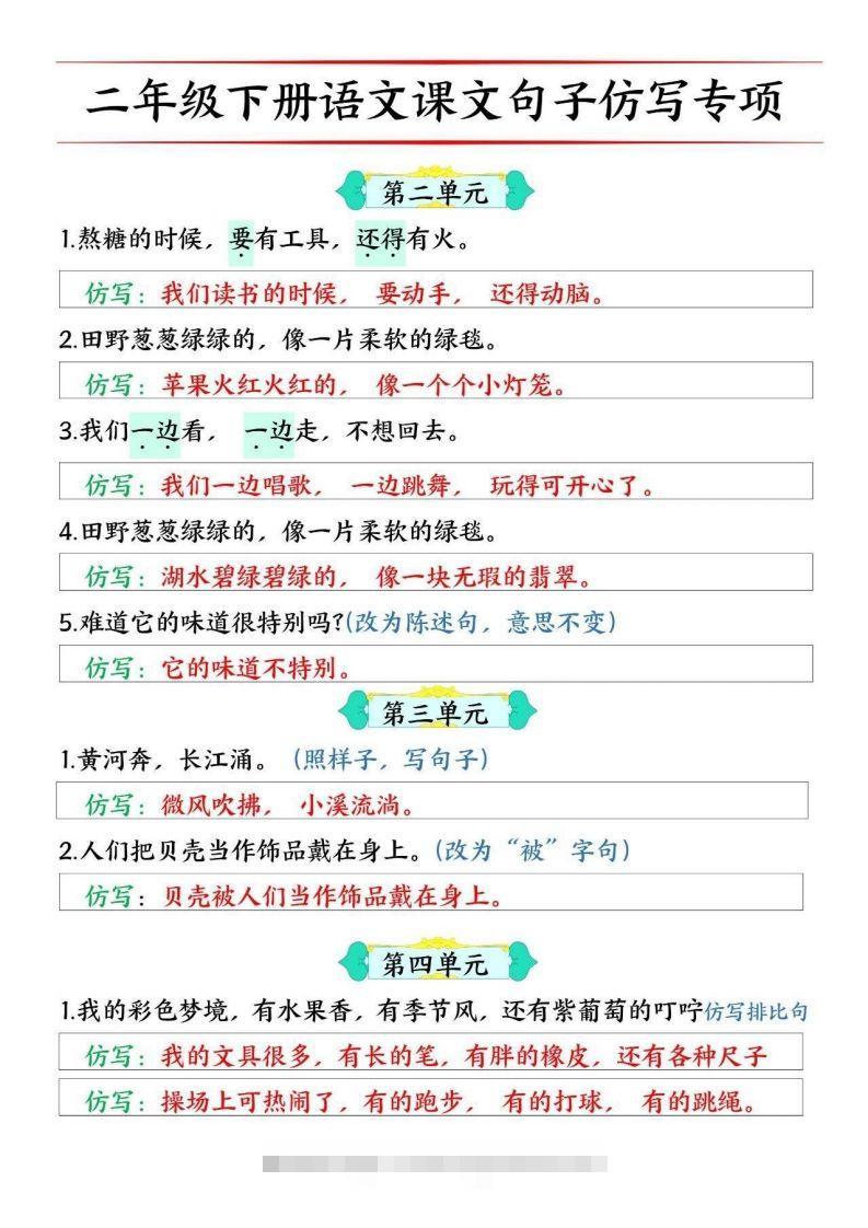 图片[2]-二年级下册语文1-8单元课文仿写句子专项训练10页-资源V站