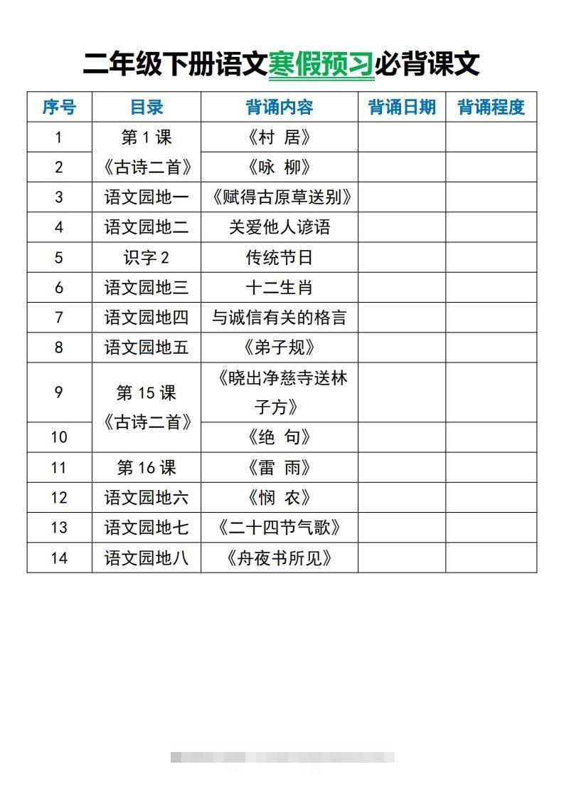 二年级下册语文寒假预习必背课文-资源V站