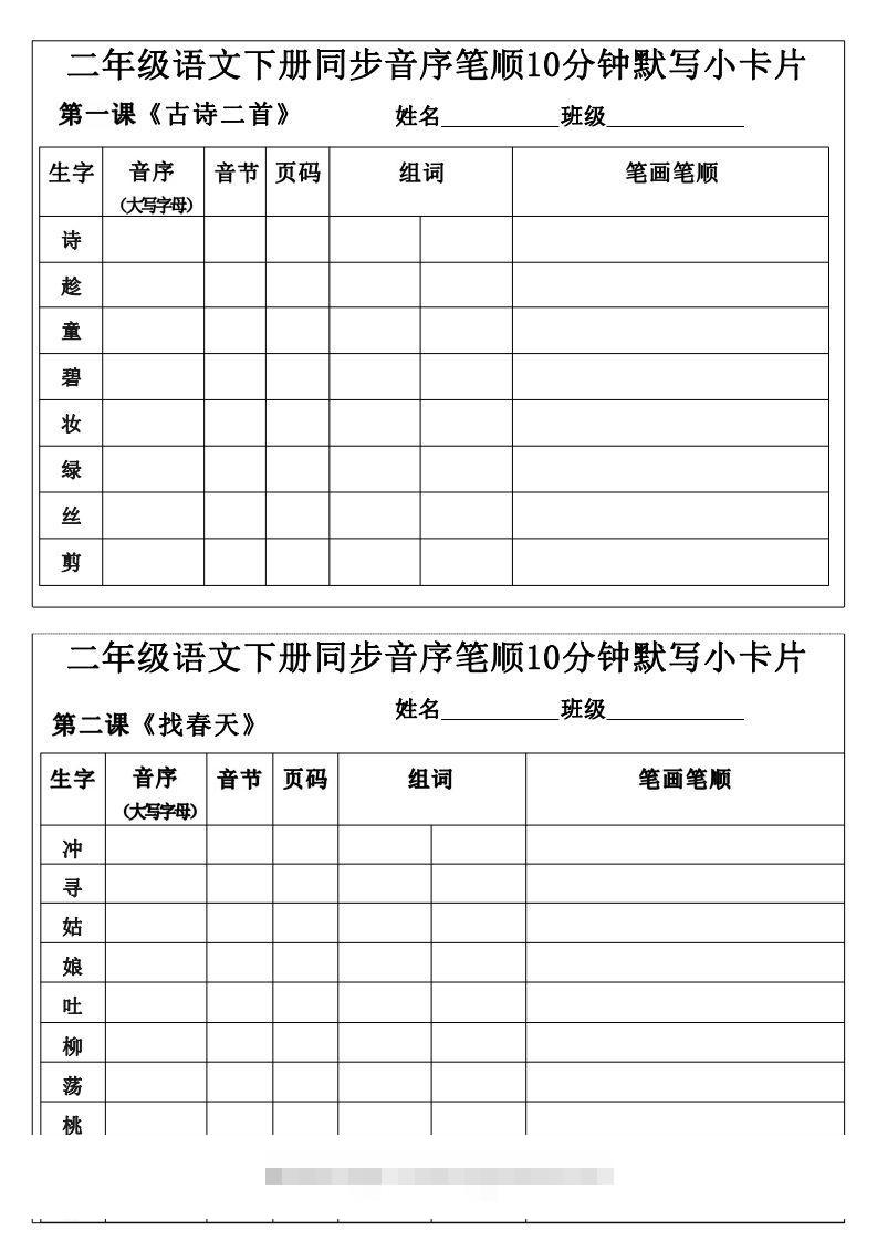 二下语文同步音序笔顺10分钟默写小卡片15页-资源V站
