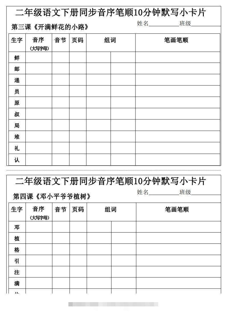 图片[2]-二下语文同步音序笔顺10分钟默写小卡片15页-资源V站