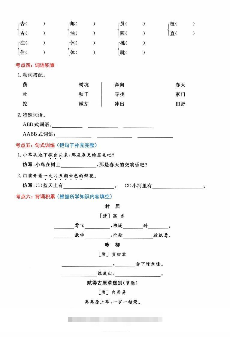 图片[2]-二年级语文下册1-8单元高频考点通关密卷，按考点归类编排整16页-资源V站
