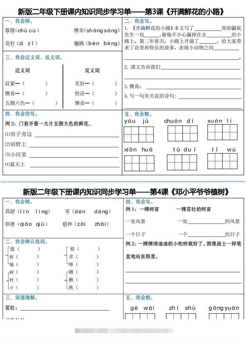 图片[2]-最新二下语文全册课内同步知识学习单（25课）-资源V站