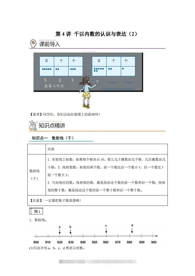 沪教版数学二年级下册2-2千以内数的认识与表达（2）练习卷-资源V站