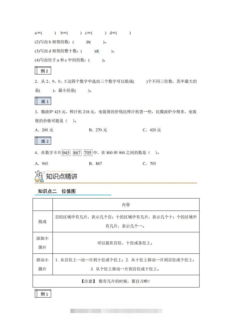 图片[2]-沪教版数学二年级下册2-2千以内数的认识与表达（2）练习卷-资源V站
