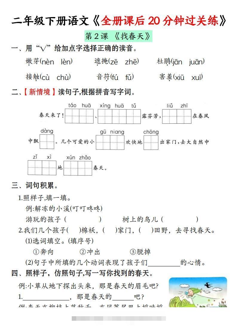 图片[2]-二下语文全册课后20分钟过关练（37页）-资源V站