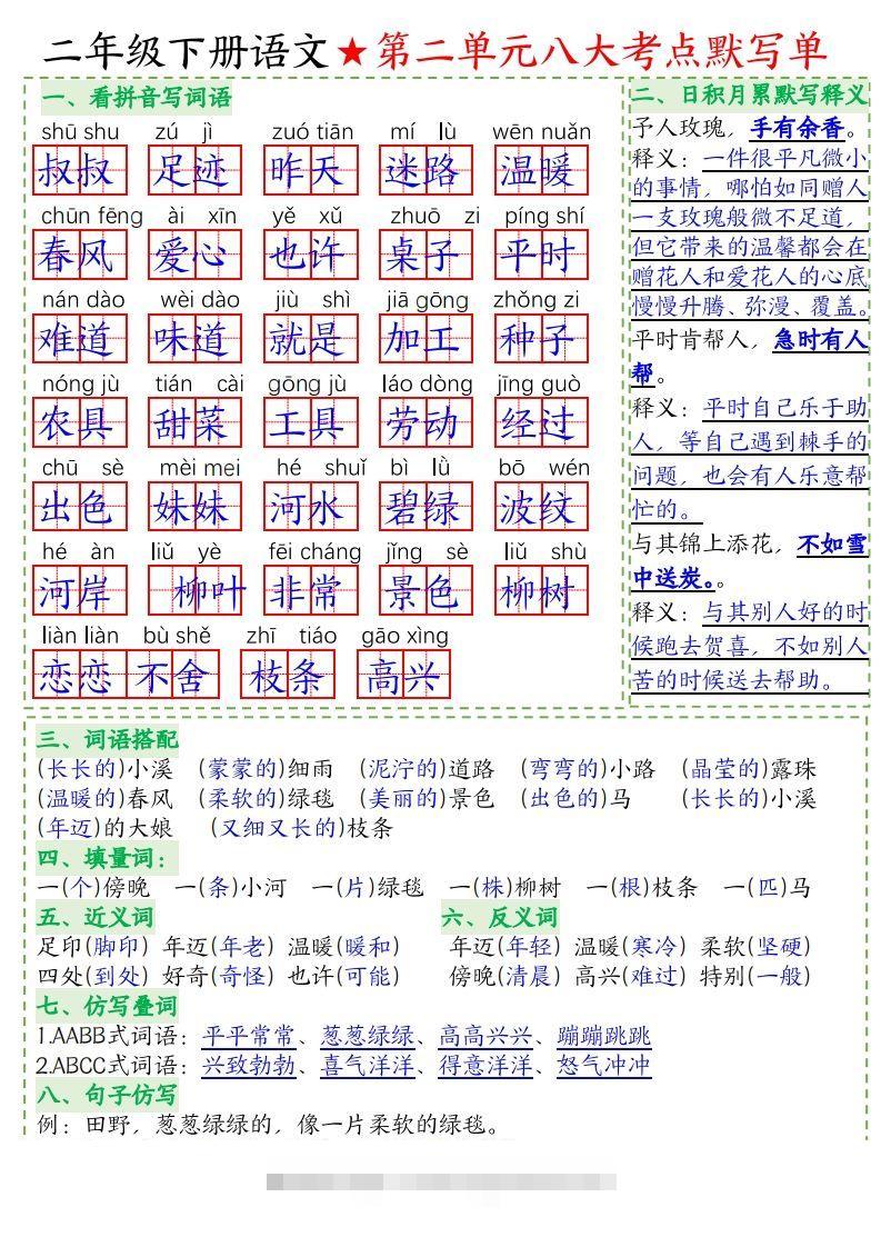 图片[2]-二下语文-八大考点默写单-答案(1)-资源V站