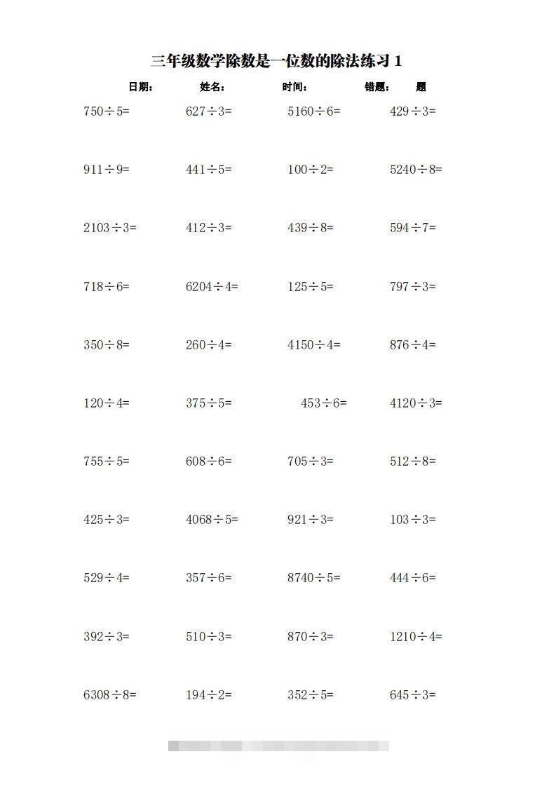三下数学：加减乘除单位换算训练卡（3000题）-资源V站