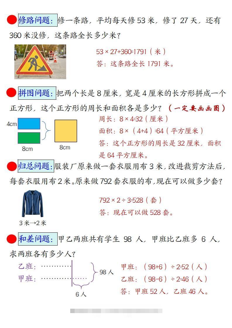 图片[2]-三年级下册数学易错思维应用题专项(答案)-资源V站