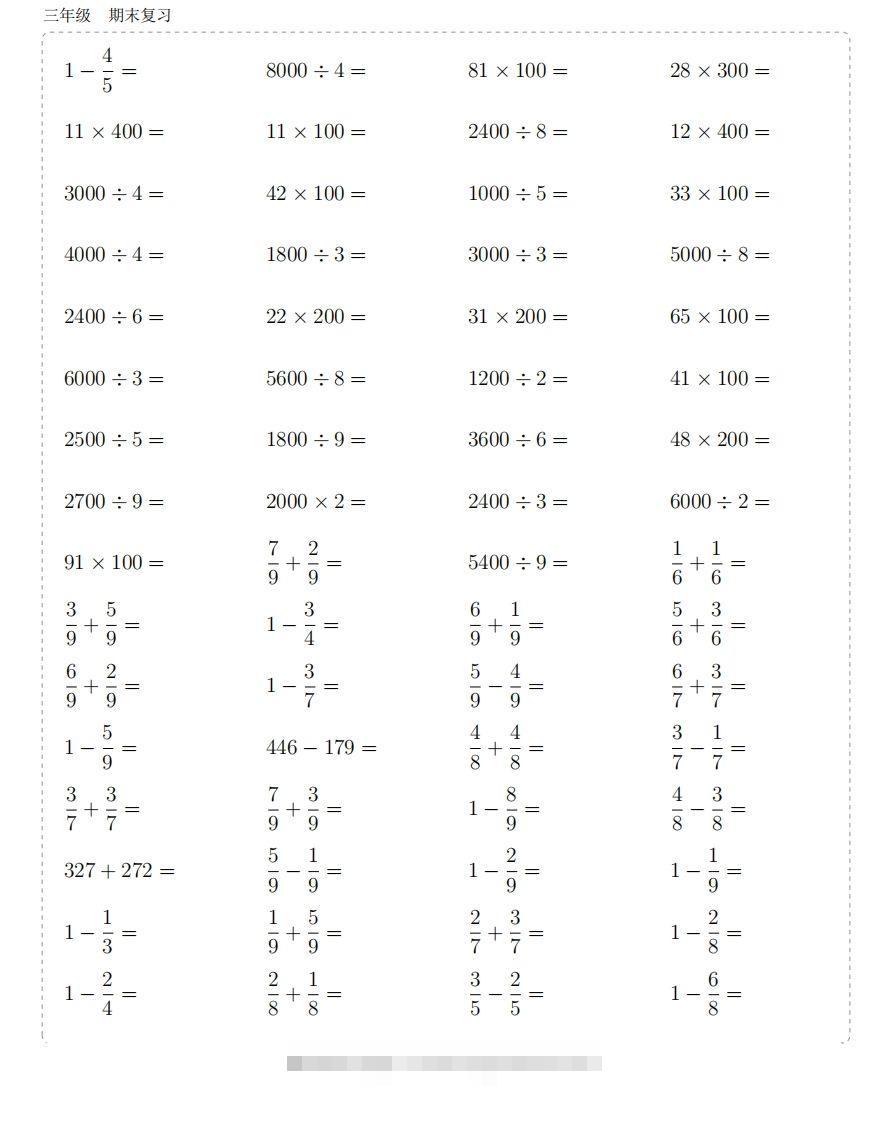 三年级下册数学计算10000题-资源V站