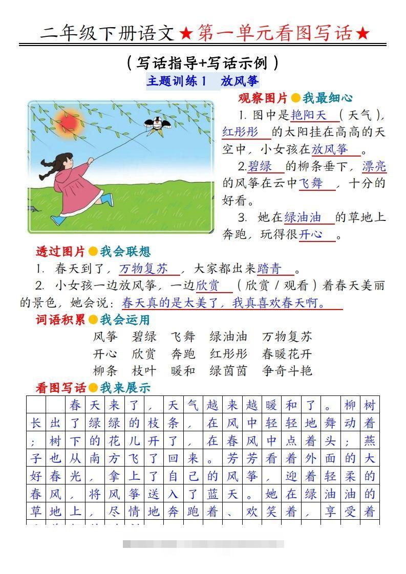 二下语文1-8单元看图写话指导与范文（范文+练习100页）-资源V站