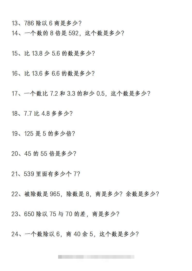 图片[2]-三下数学《列式计算》专项练习99题-资源V站