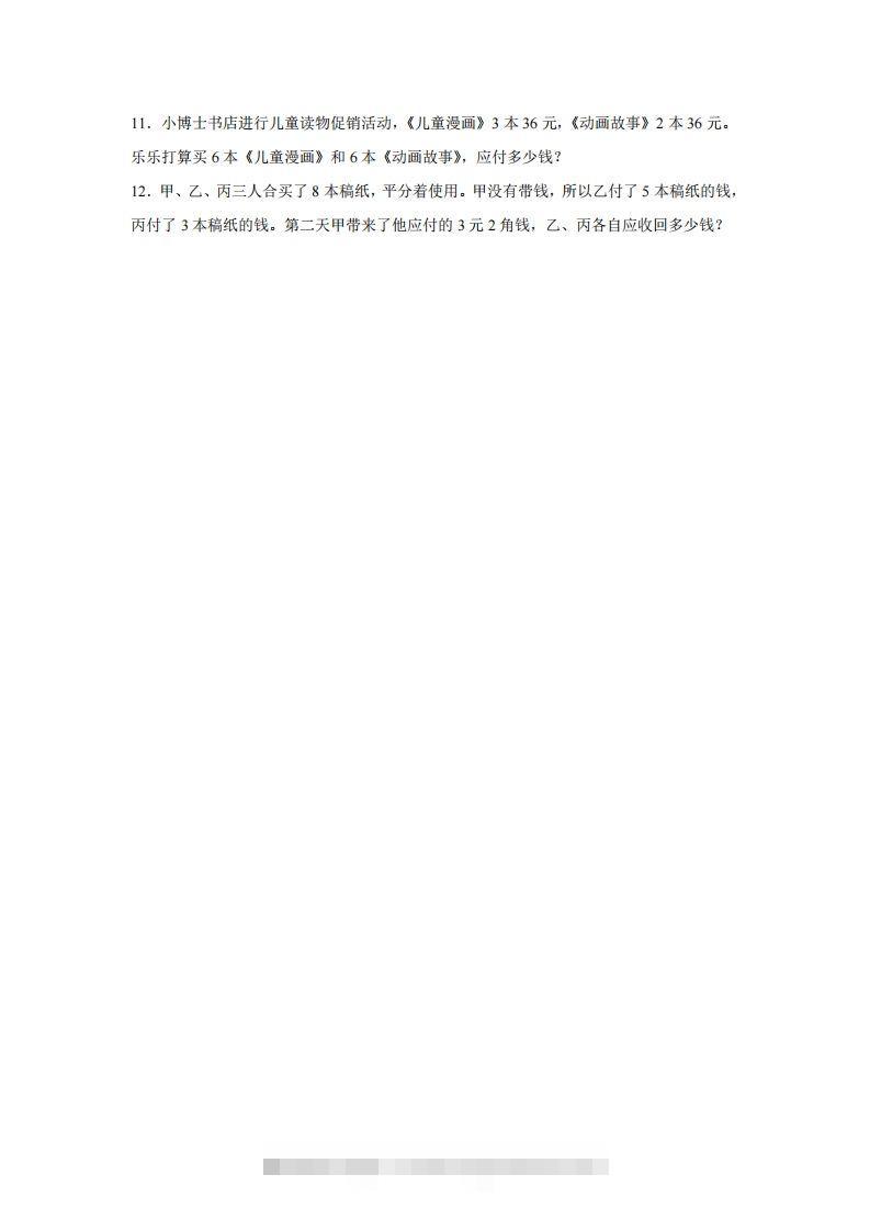 图片[2]-【归一】通用版三年级下册数学典型应用题：归一与归总问题-资源V站