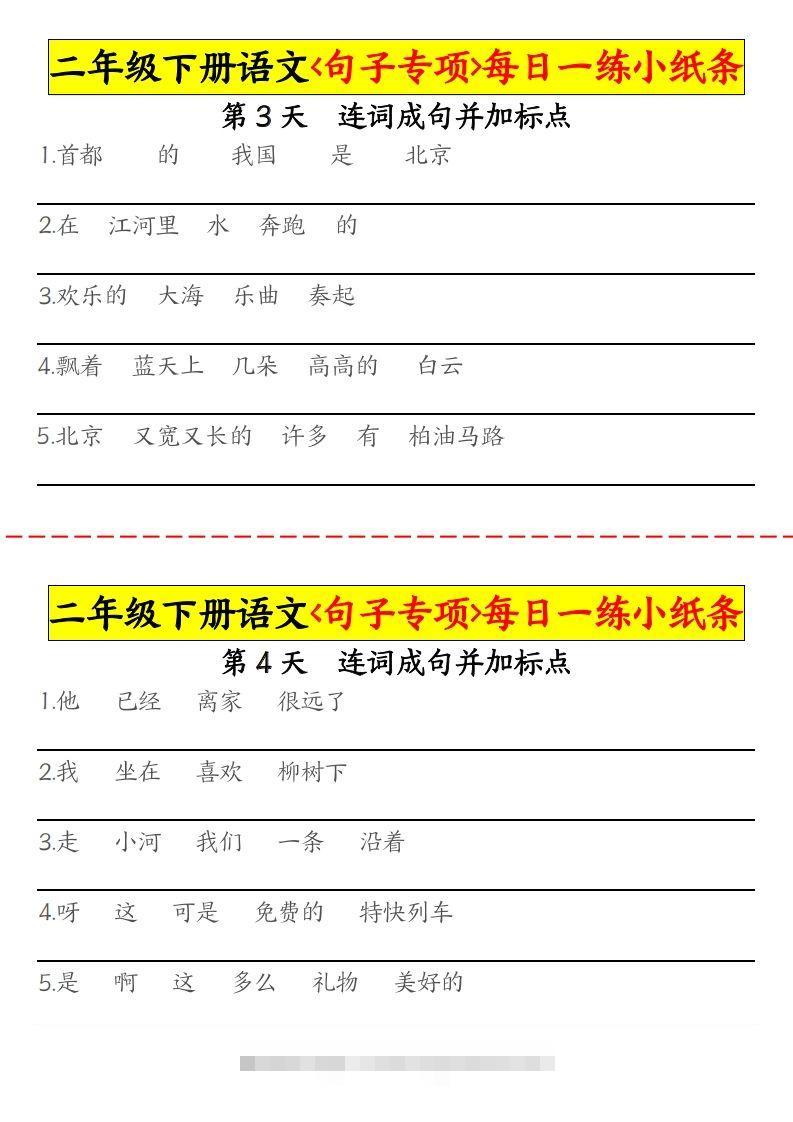 图片[2]-二下语文句子专项每日一练小纸条30天（15页）-资源V站
