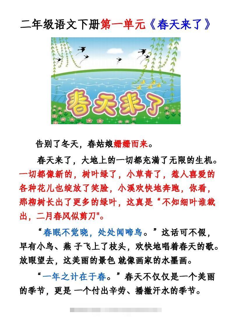 图片[2]-二下语文1-8单元看图写话范文集锦13篇（15页）-资源V站