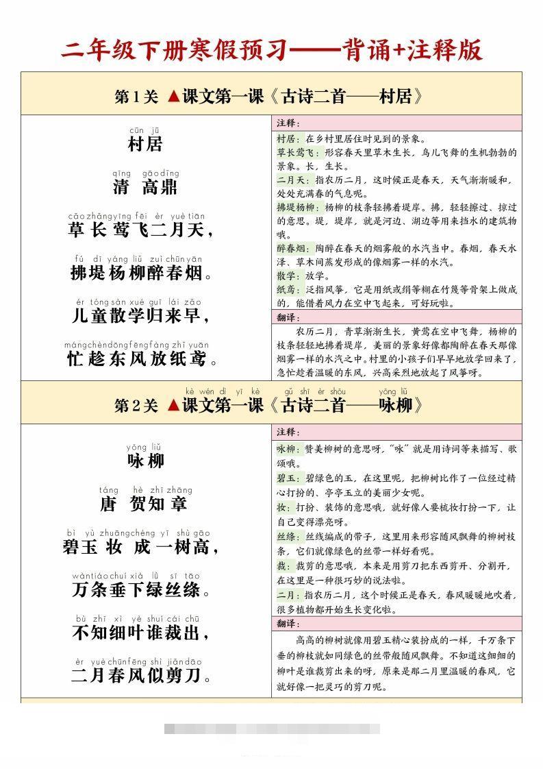 图片[2]-25春二下语文课文必背内容闯关表+默写8页-资源V站