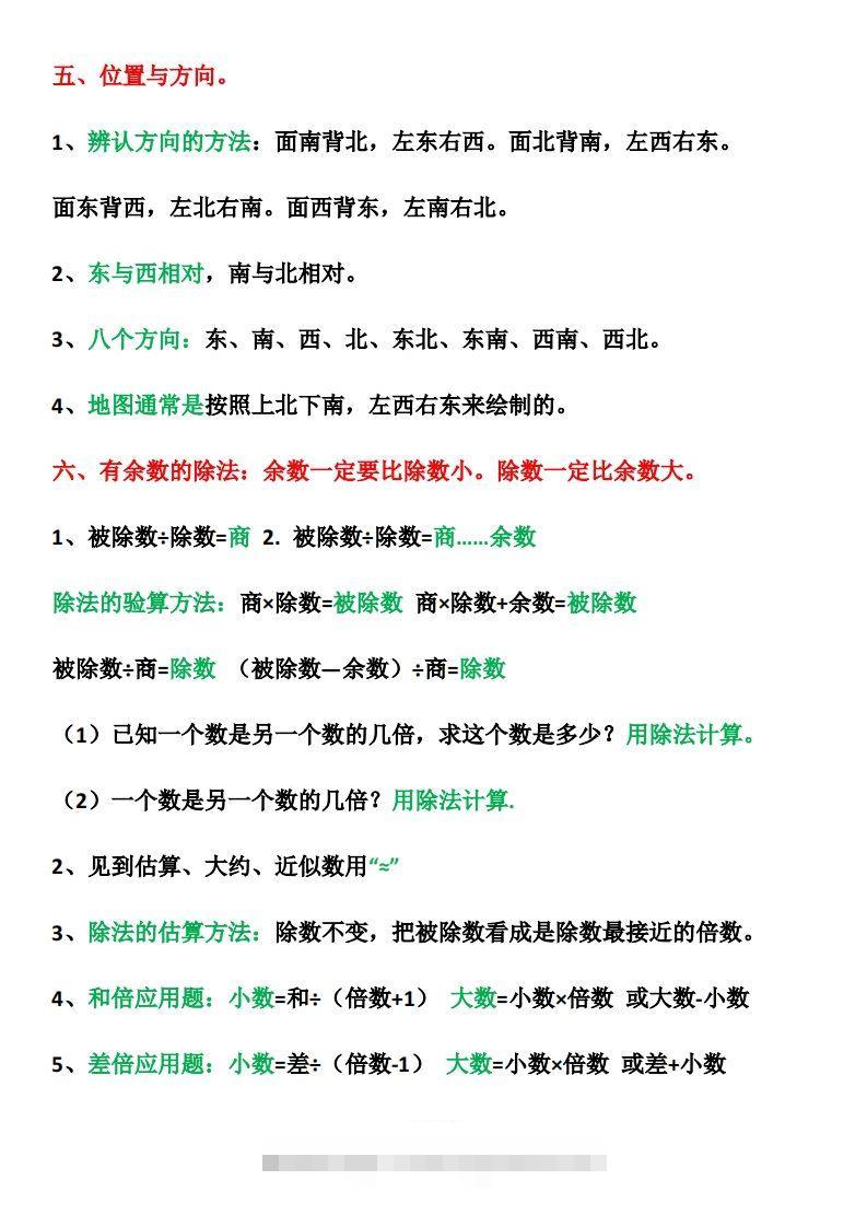 图片[2]-三年级下册数学必背公式和概念-资源V站