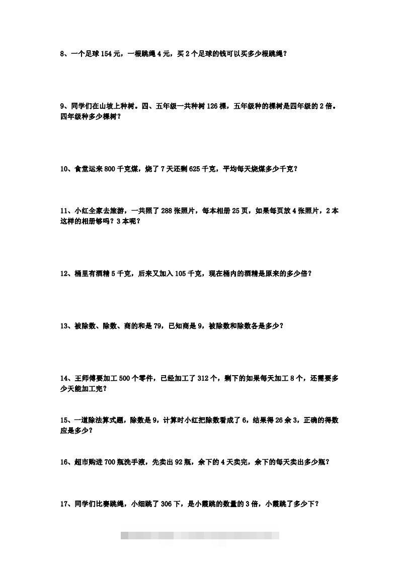 图片[2]-三下数学应用题练习题50道-资源V站