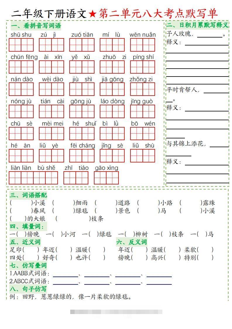 图片[2]-二年级下册语文八大考点默写单空白-资源V站