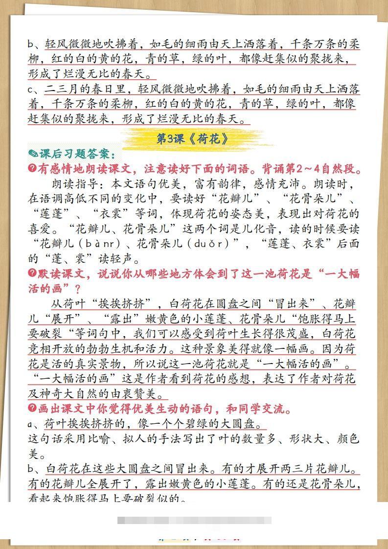 图片[2]-三下语文全册课后习题参考答案30页-资源V站
