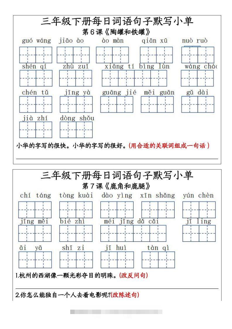 图片[2]-【默写】三下语文每日词语句子默写小单9页-资源V站