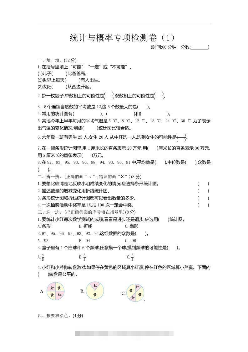 六下青岛63版数学期末统计与概率专项检测卷（1）-小哥网