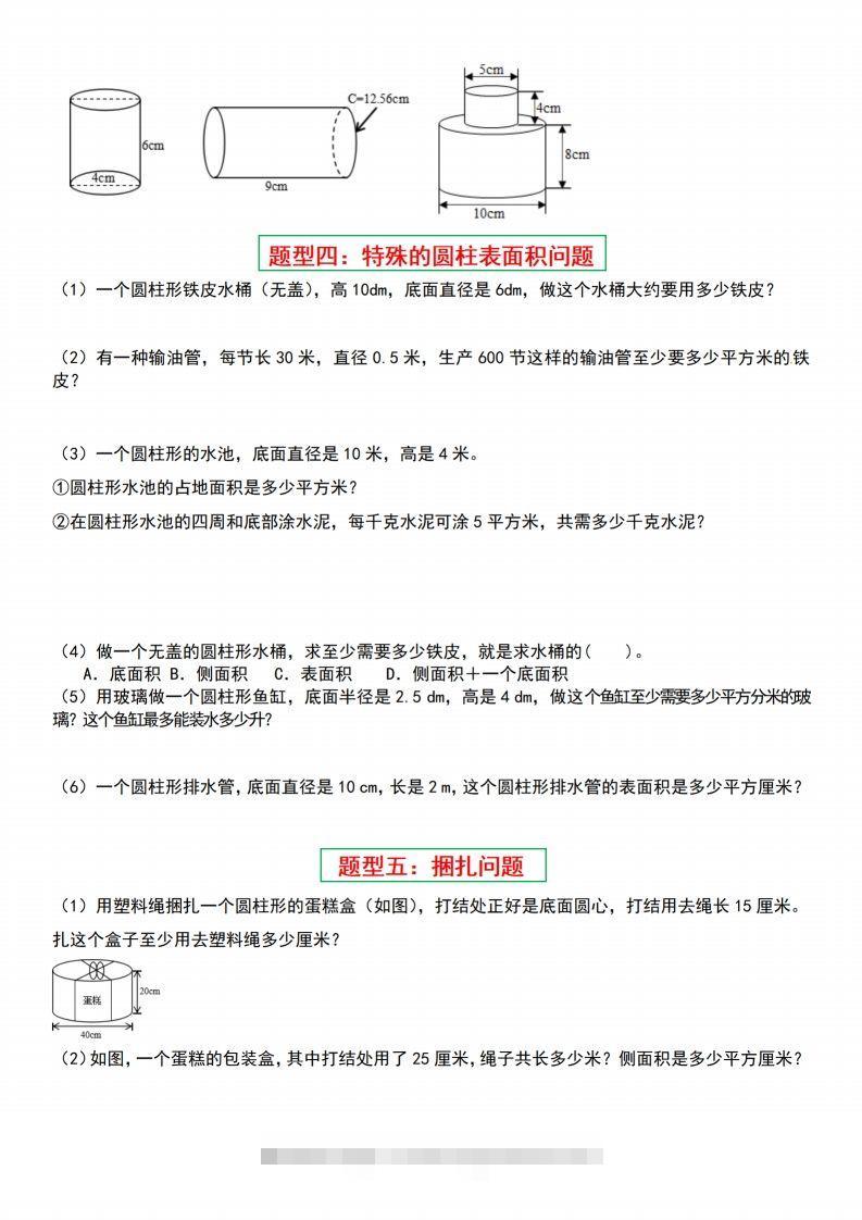 图片[2]-小升初数学【圆柱与圆锥常见十六大题型】-小哥网