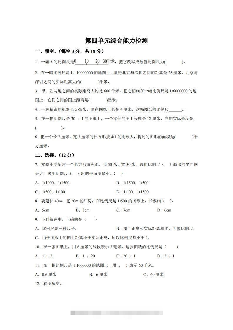 青岛63版数学六年级下册第四单元《快乐足球——比例尺》单元测试卷-小哥网