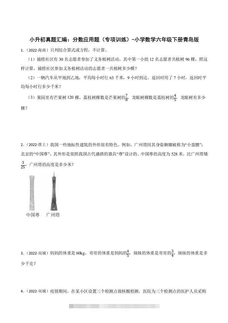 小升初真题汇编：分数应用题（专项训练）-小学数学六年级下册青岛63版-小哥网
