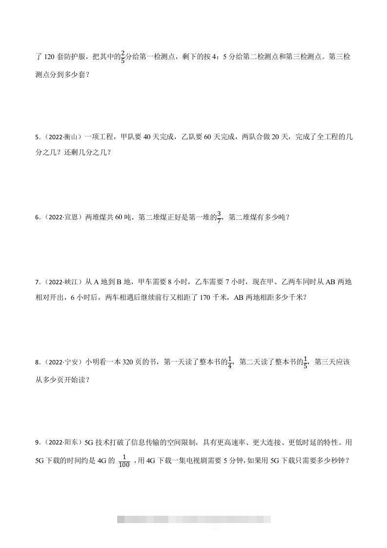 图片[2]-小升初真题汇编：分数应用题（专项训练）-小学数学六年级下册青岛63版-小哥网