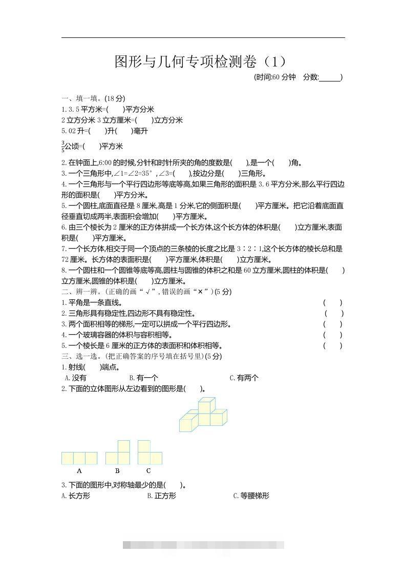六下青岛63版数学期末图形与几何专项检测卷（1）-小哥网