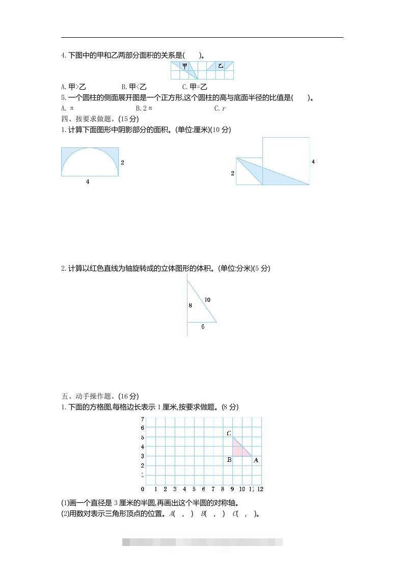 图片[2]-六下青岛63版数学期末图形与几何专项检测卷（1）-小哥网