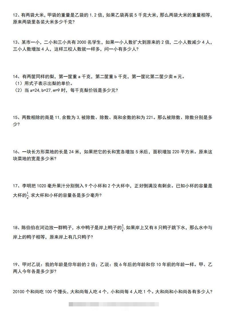 图片[2]-小升初数学【式与方程专项】-小哥网