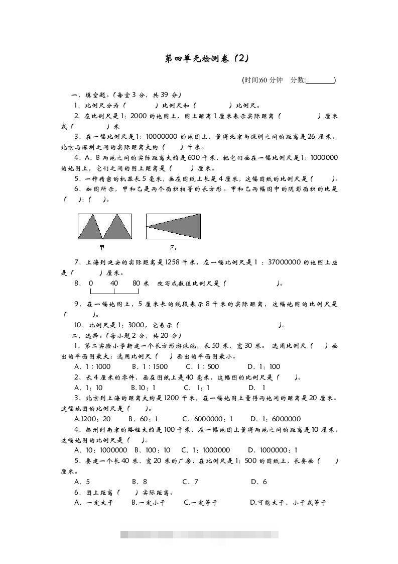 六下青岛63版数学第四单元检测卷-2-小哥网