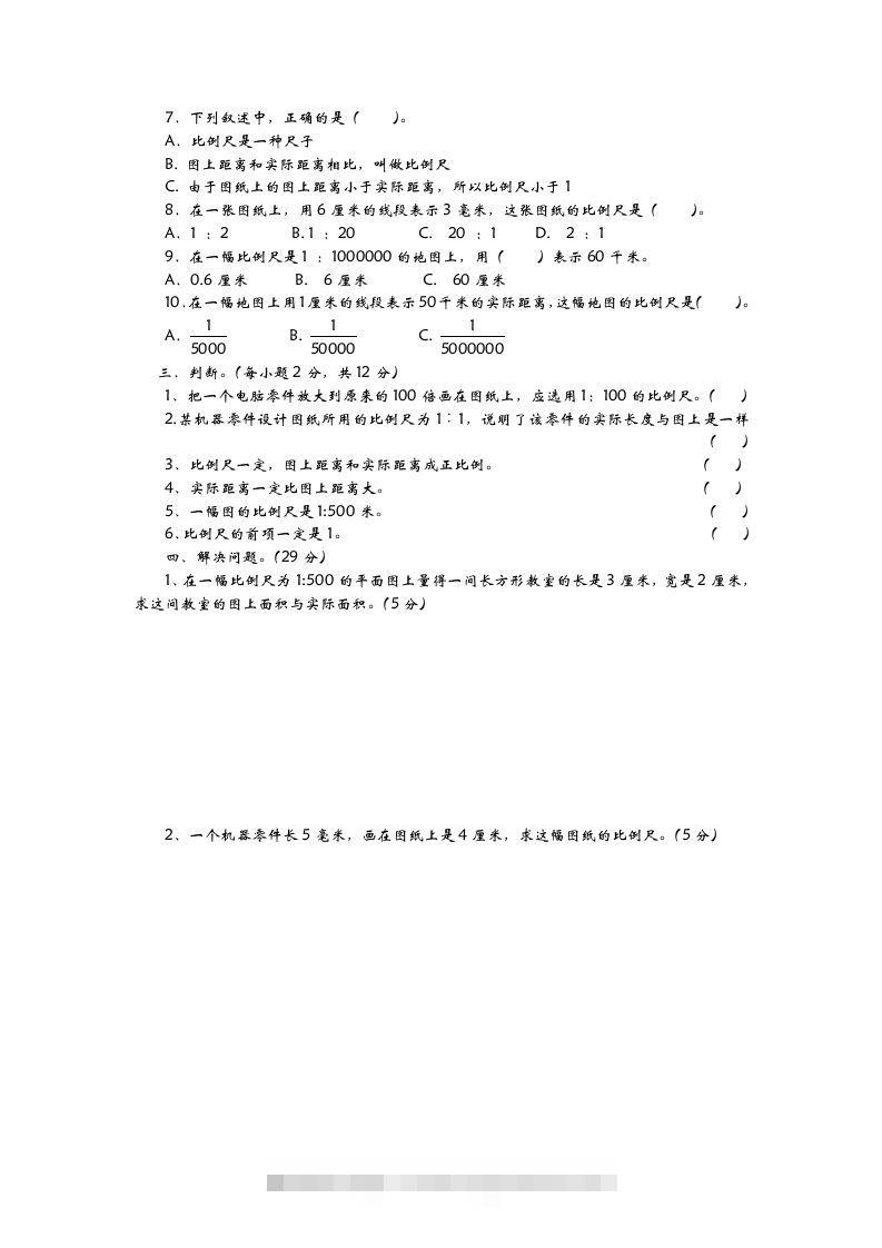 图片[2]-六下青岛63版数学第四单元检测卷-2-小哥网