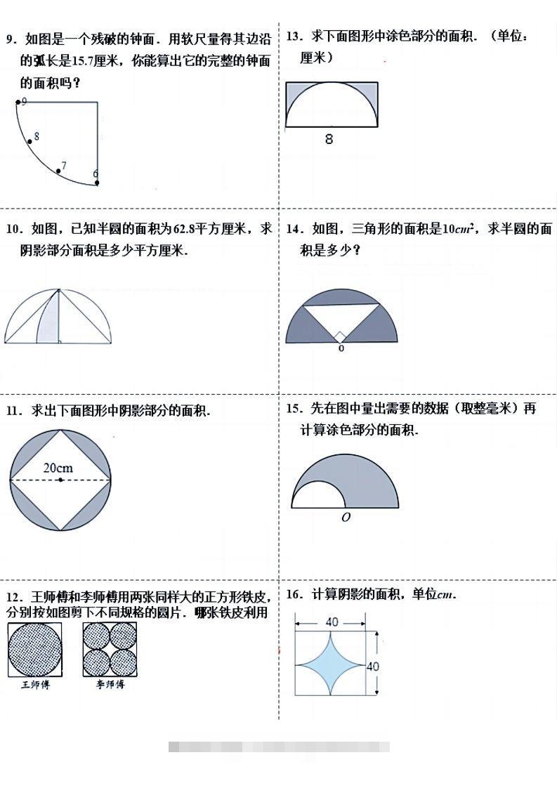 图片[2]-小升初数学（圆面积）易错题整理-小哥网