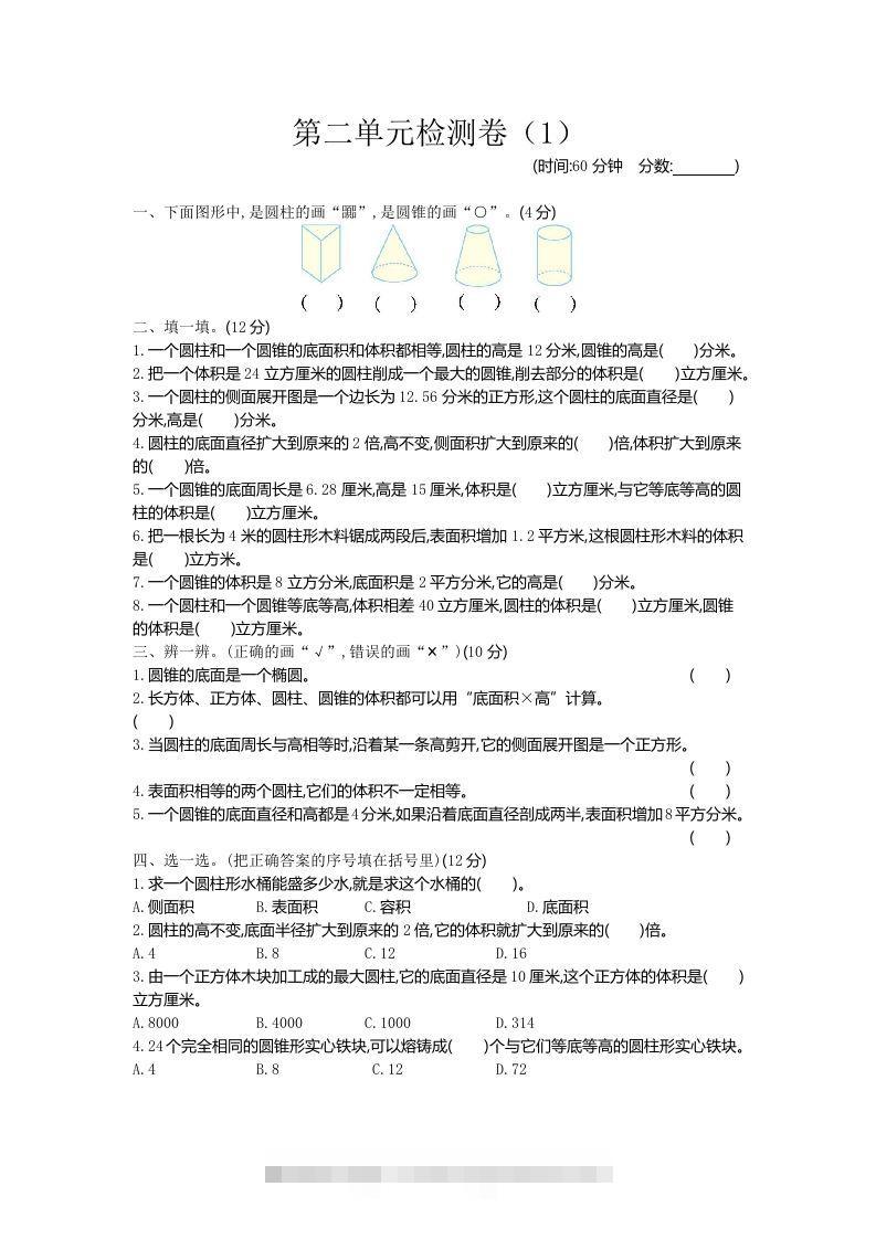 六下青岛63版数学第二单元检测卷-1-小哥网