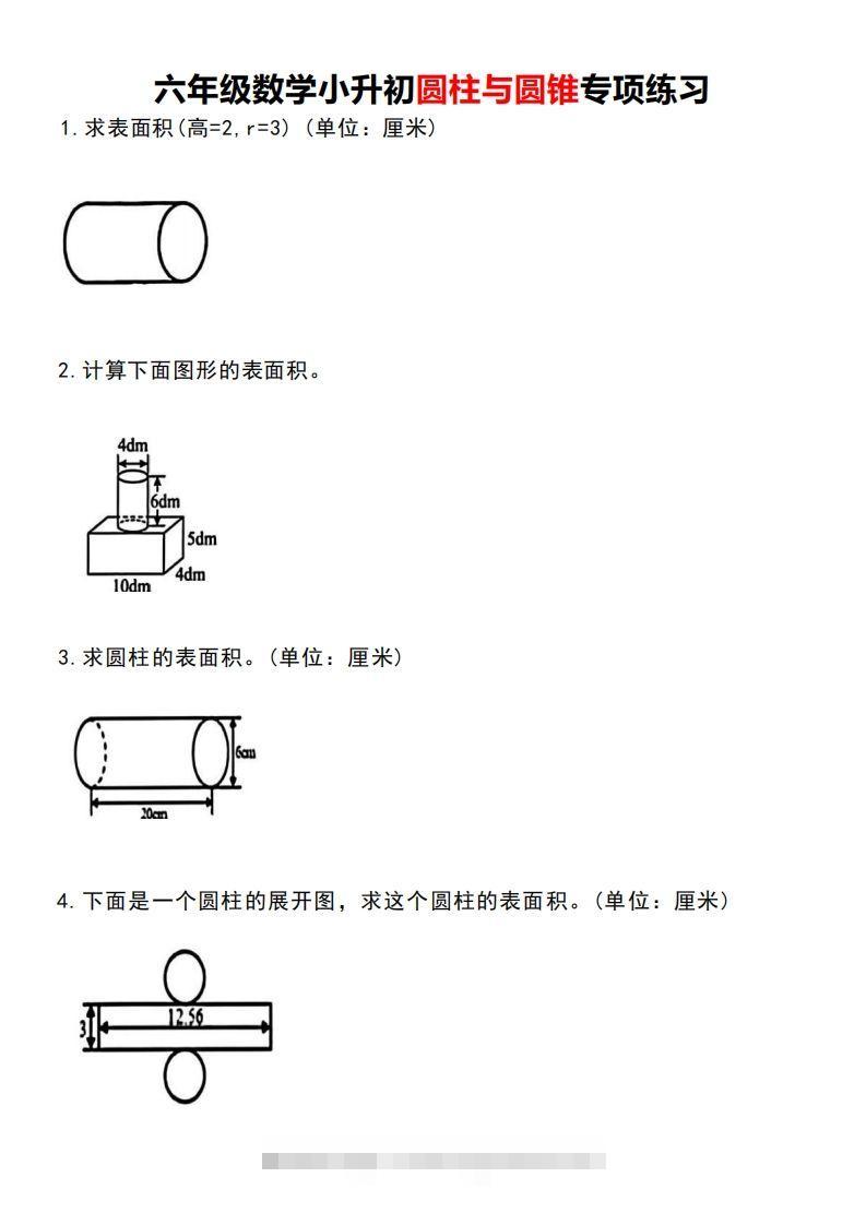小升初数学圆柱与圆锥专项练习-小哥网