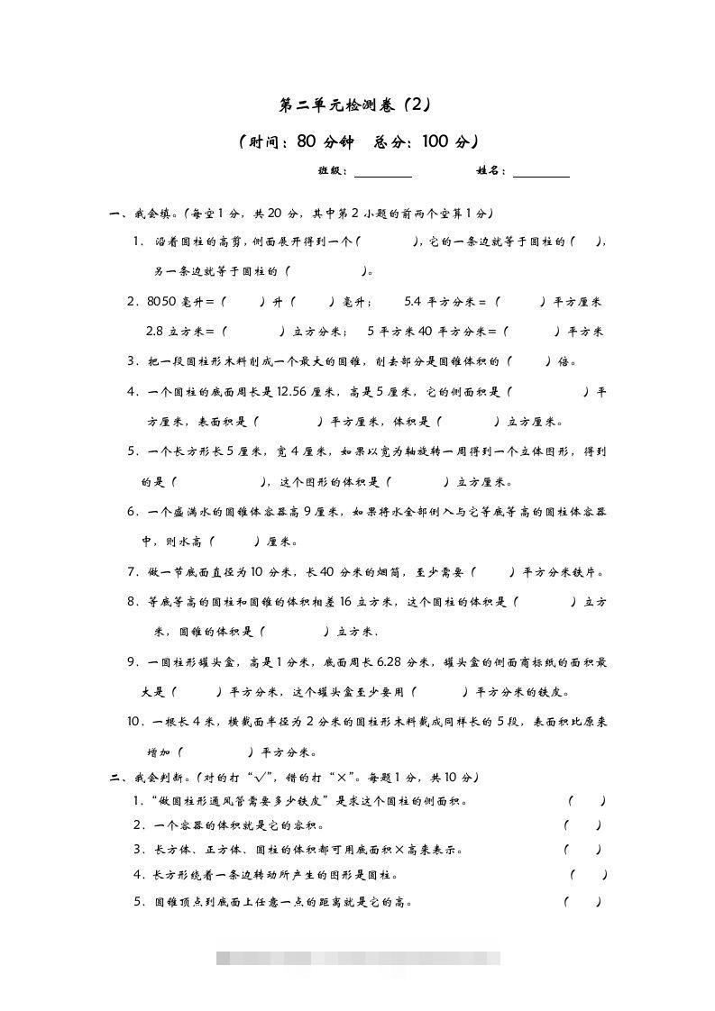 六下青岛63版数学第二单元检测卷-2-小哥网