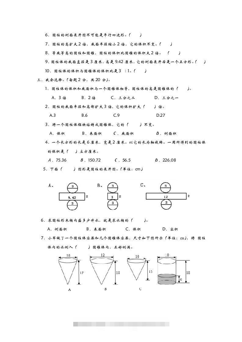 图片[2]-六下青岛63版数学第二单元检测卷-2-小哥网