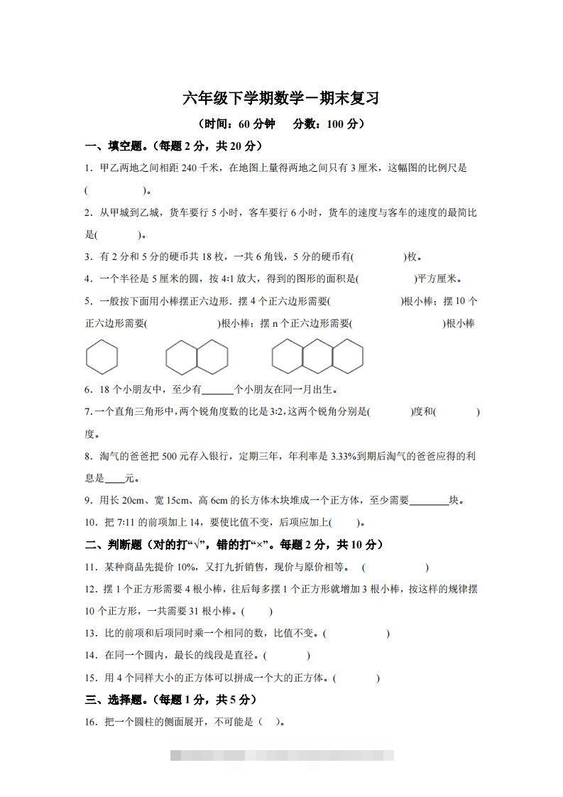 青岛63版数学六年级下册第六单元《回顾整理——总复习》单元测试卷-小哥网
